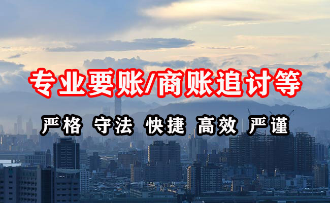 湛河收账公司